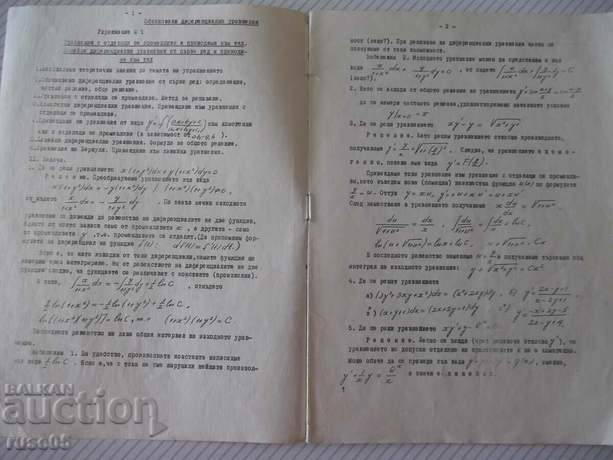 Book "Ordinary differential equations" - 20 pages. with price 2.00 BGN | € 1.02 Book "Ordinary differential equations" - 20 pages. with price 2.00 BGN | € 1.02