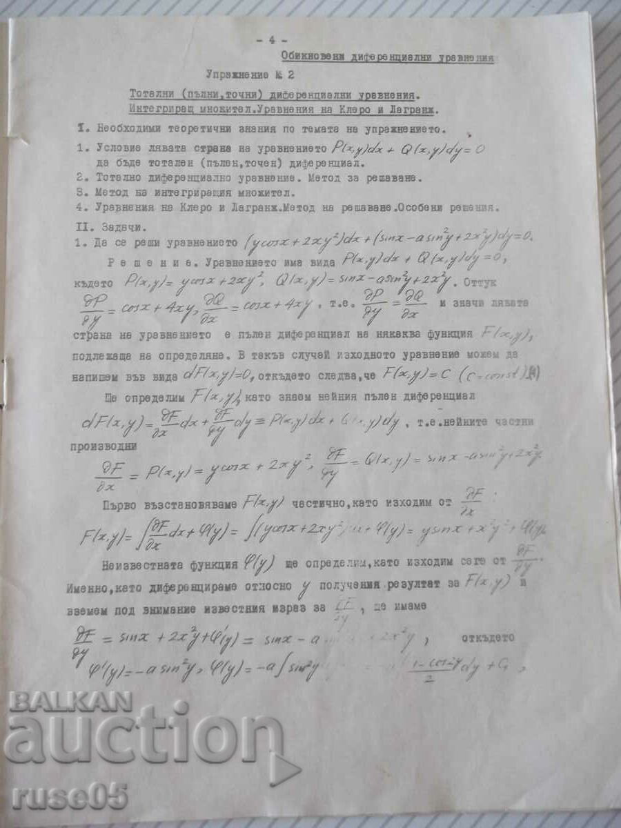 Auction Book "Ordinary differential equations" - 20 pages. Auction Book "Ordinary differential equations" - 20 pages.