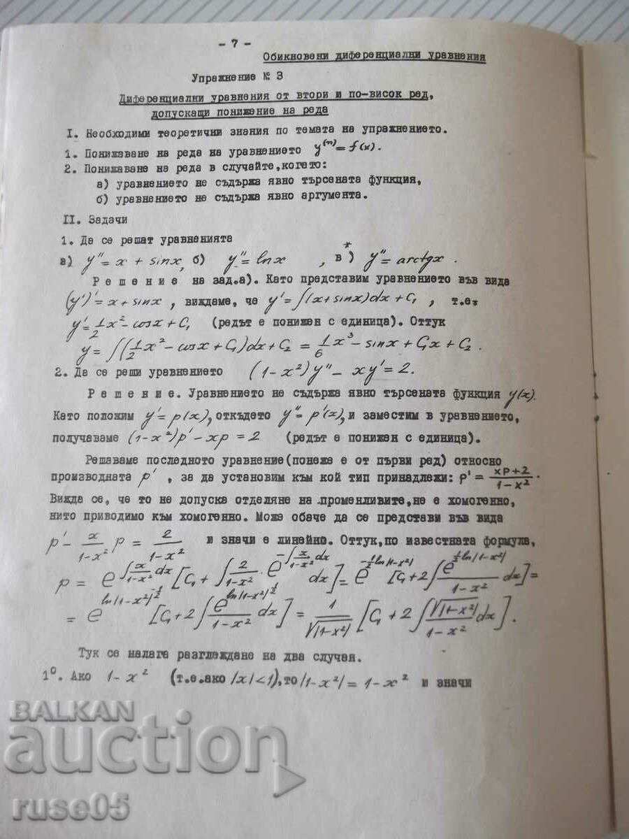 Delivery of Book "Ordinary differential equations" - 20 pages. Delivery of Book "Ordinary differential equations" - 20 pages.