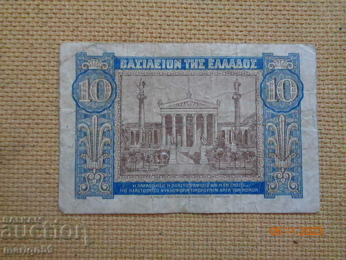 old and rare 10 drachmas from Greece - 1940. with price 2.00 BGN | € 1.02 old and rare 10 drachmas from Greece - 1940. with price 2.00 BGN | € 1.02