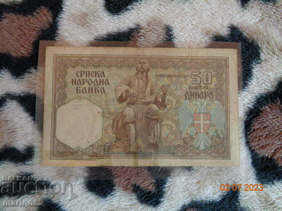 rare 50 dinars Serbian 1941 with price 12.00 BGN | € 6.14 rare 50 dinars Serbian 1941 with price 12.00 BGN | € 6.14
