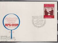 PSP Sp. print Int. filet. exhibition NRB-USSR St. Zagora 19