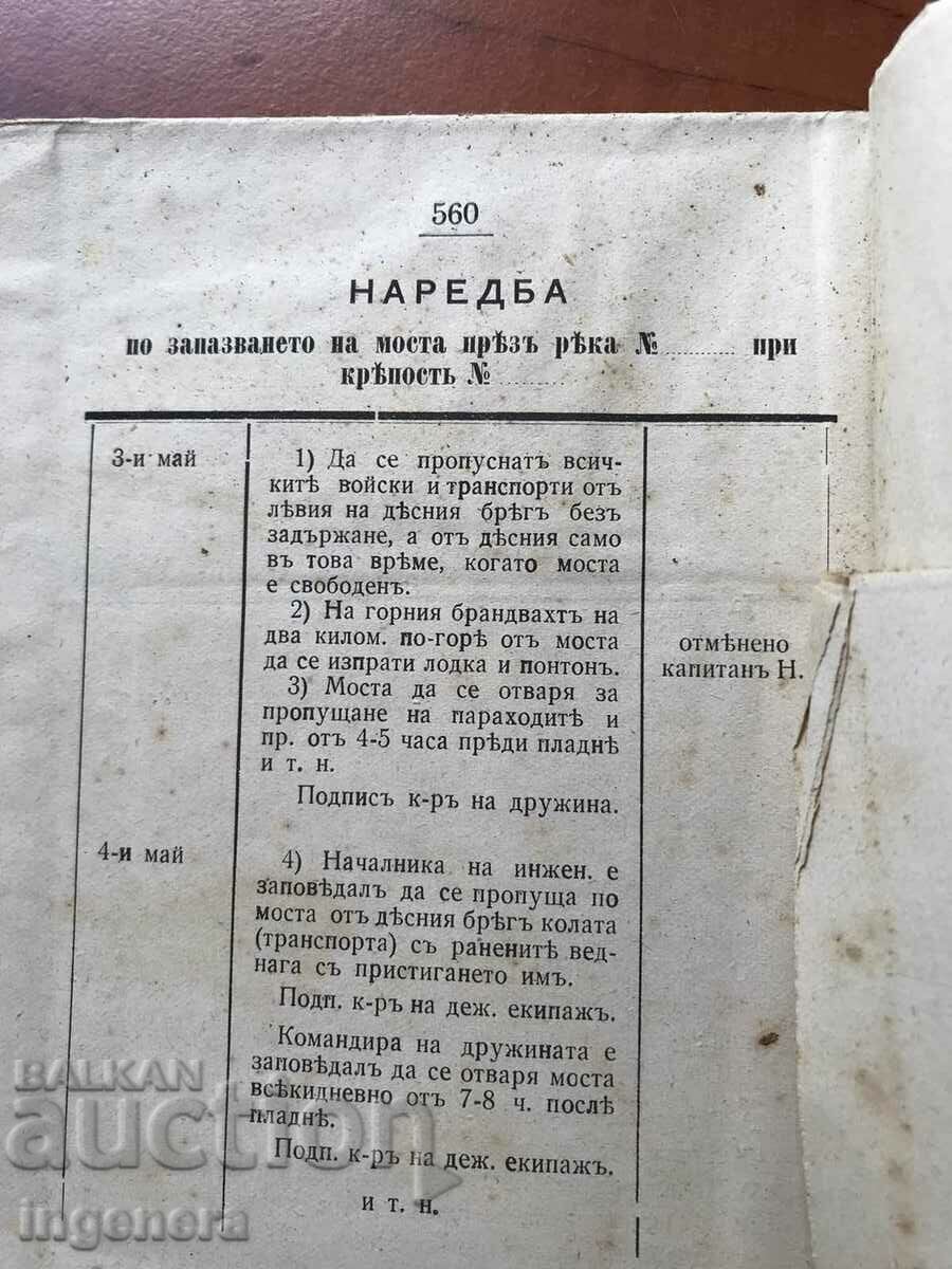 Δημοπρασία ΒΙΒΛΙΟ-ΟΔΗΓΙΑ ΓΙΑ ΤΗΝ ΥΠΟΘΕΣΗ ΠΟΝΤΩΝ ΣΤΡΑΤΙΩΤΙΚΟ-1908.