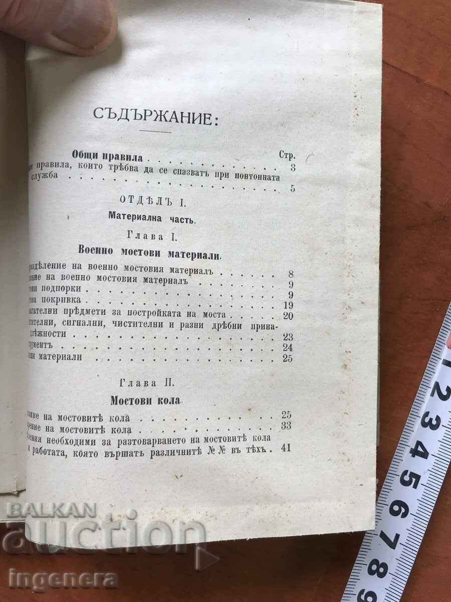 Παράδοση ΒΙΒΛΙΟ-ΟΔΗΓΙΑ ΓΙΑ ΤΗΝ ΥΠΟΘΕΣΗ ΠΟΝΤΩΝ ΣΤΡΑΤΙΩΤΙΚΟ-1908.