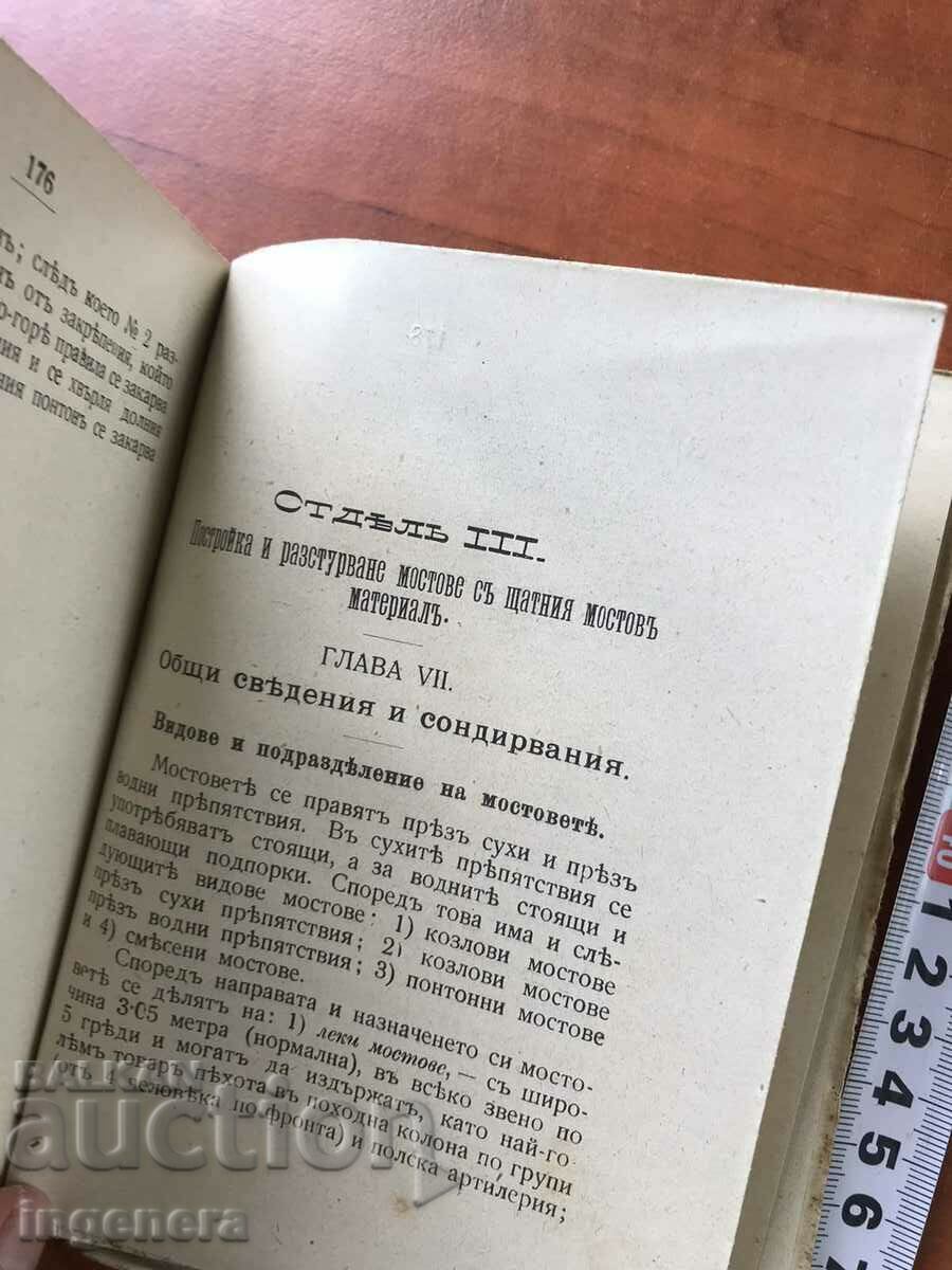 ΒΙΒΛΙΟ-ΟΔΗΓΙΑ ΓΙΑ ΤΗΝ ΥΠΟΘΕΣΗ ΠΟΝΤΩΝ ΣΤΡΑΤΙΩΤΙΚΟ-1908. - 5