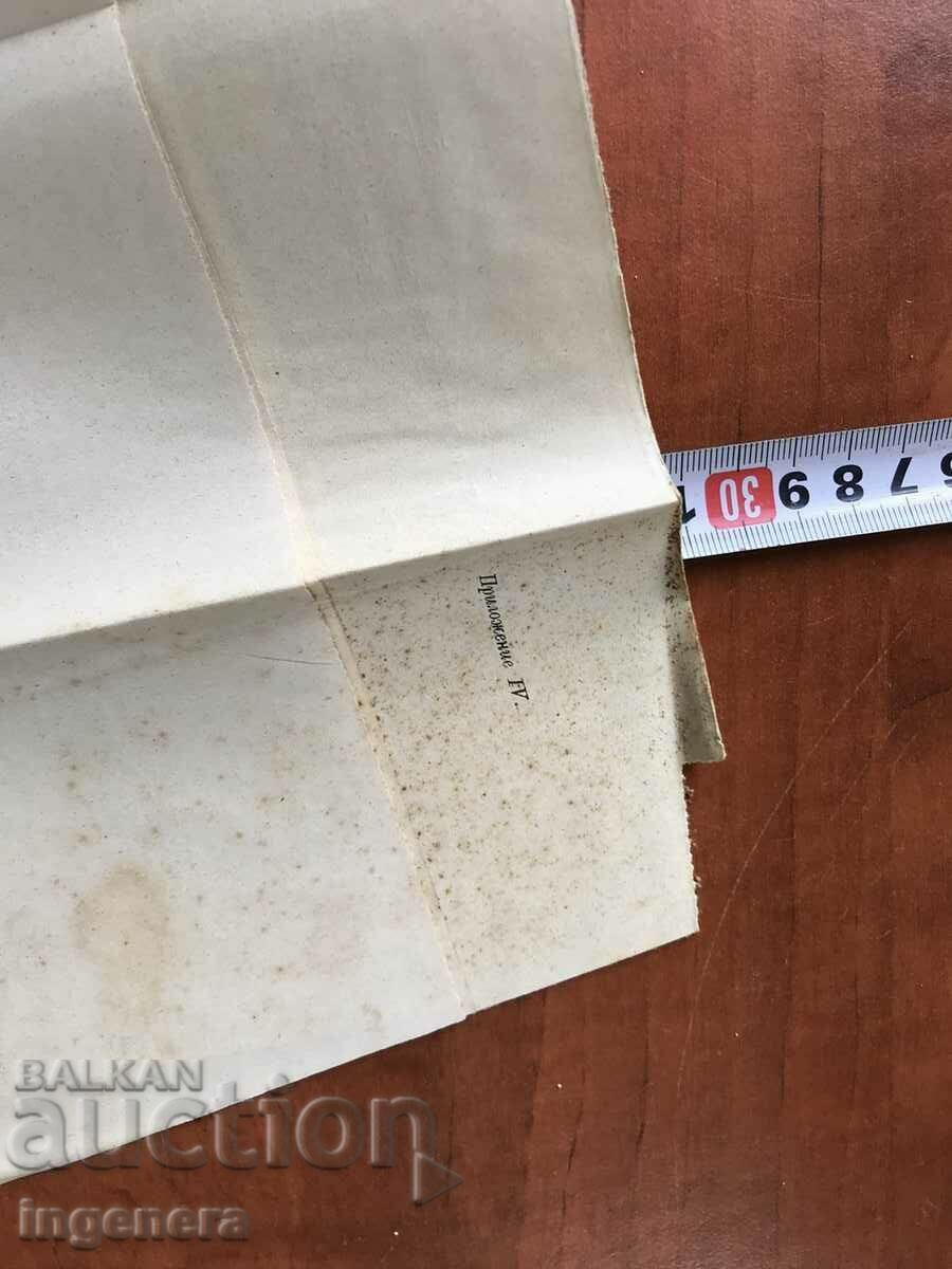 ΒΙΒΛΙΟ-ΟΔΗΓΙΑ ΓΙΑ ΤΗΝ ΥΠΟΘΕΣΗ ΠΟΝΤΩΝ ΣΤΡΑΤΙΩΤΙΚΟ-1908. - 6