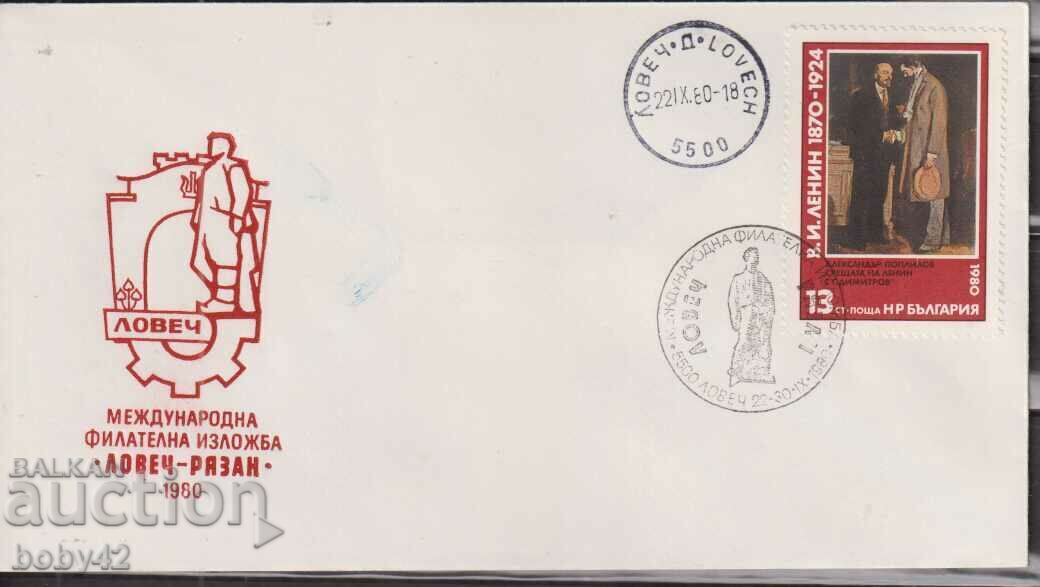 PSP Sp. stamp International Philatelic Exhibition Lovech-Ryazan 1980