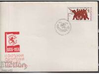 PSP Sp. γραμματόσημο Περιφέρεια φιλοτελισμού. Έκθεση Ταργκόβιστε 1976
