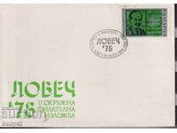 PSP Sp. stamp District philately. Lovech exhibition, 78