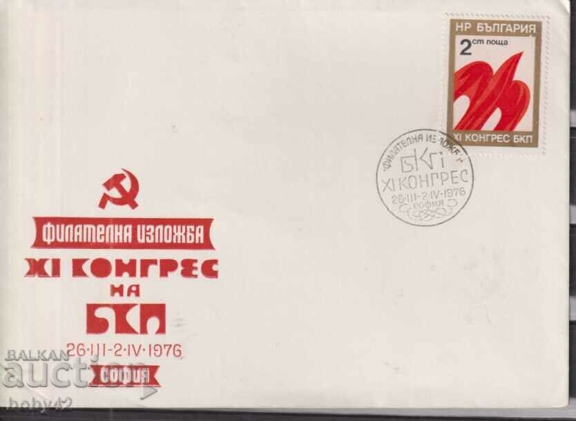 PSP Sp. γραμματόσημο Filat.έκθεση XI Congress of the BCP, Sofia, 1976