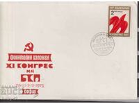 PSP Sp. γραμματόσημο Filat.έκθεση XI Congress of the BCP, Sofia, 1976