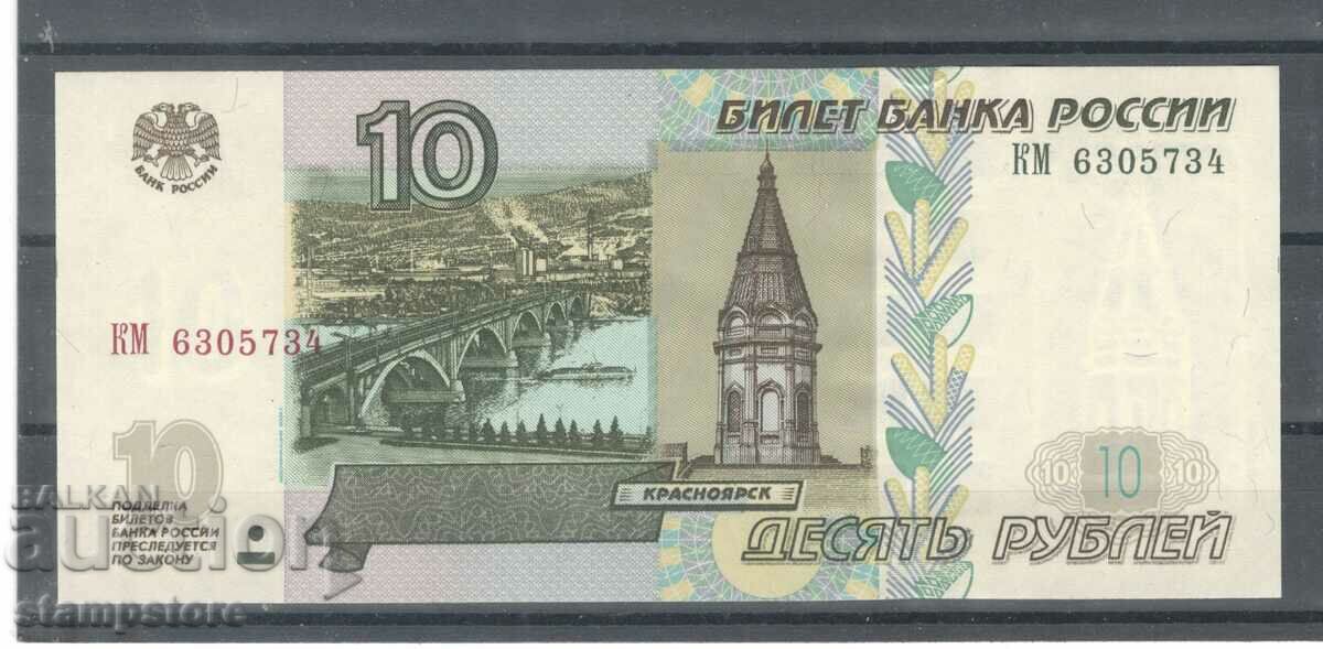 Русия - 10 рубли 1997 г
