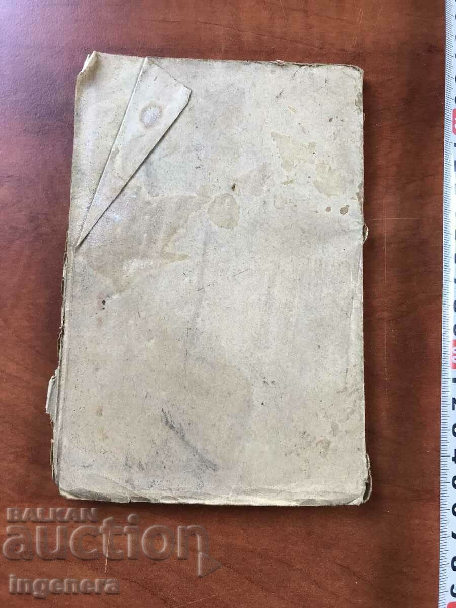 Delivery of 1st ARMY STAFF BOOK-INSTRUCTION OF 1917. Delivery of 1st ARMY STAFF BOOK-INSTRUCTION OF 1917.