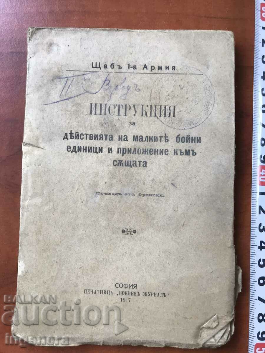 КНИГА-ЩАБ НА 1-ВА АРМИЯ-ИНСТРУКЦИЯ ОТ 1917 Г.