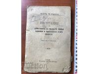 1st ARMY STAFF BOOK-INSTRUCTION OF 1917.