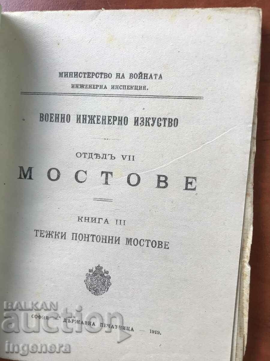 BOOK-HEAVY PONTON BRIDGES-1919-MILITARY with price 180.00 BGN | € 92.03 BOOK-HEAVY PONTON BRIDGES-1919-MILITARY with price 180.00 BGN | € 92.03