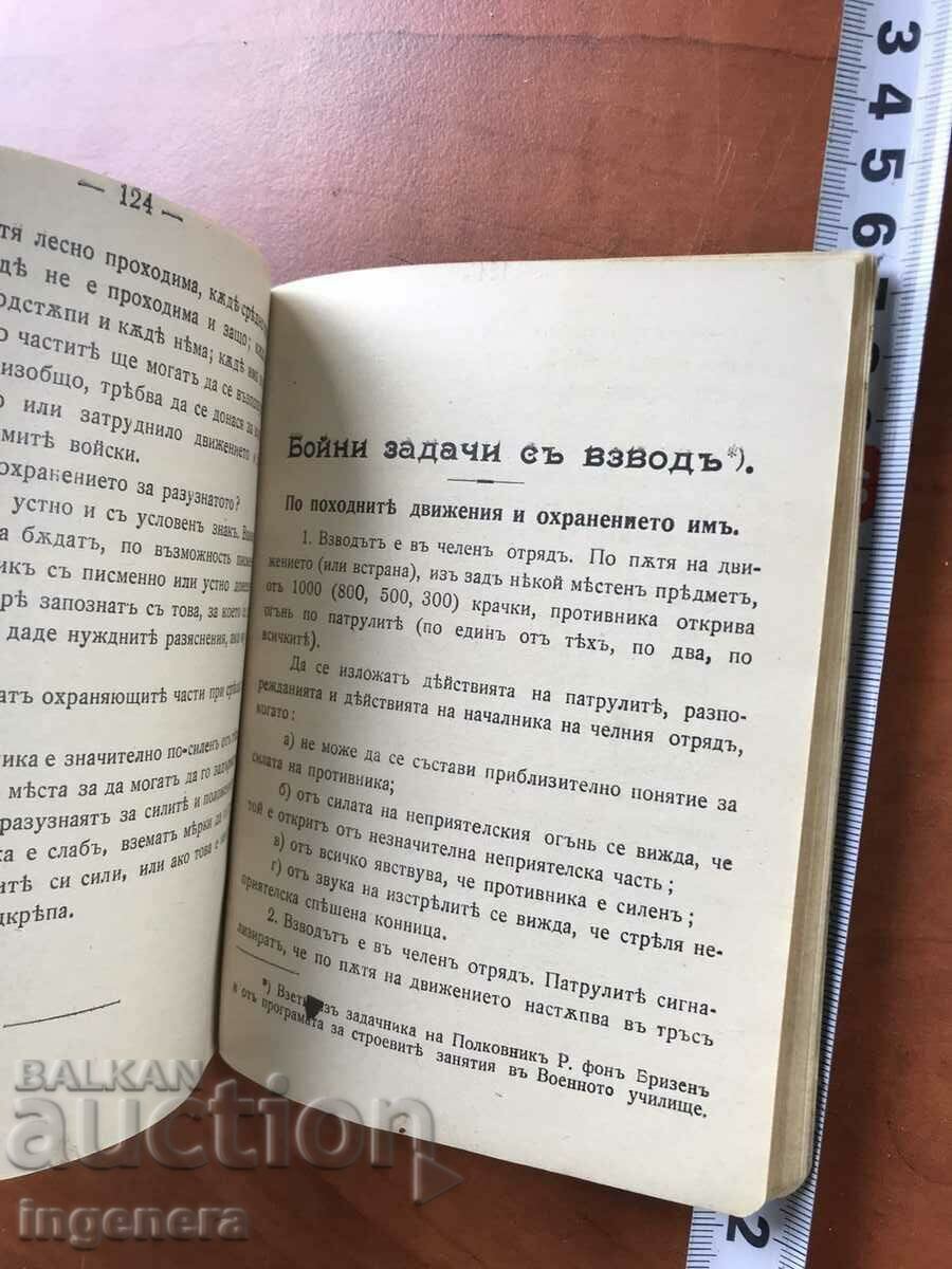 Аукцион КНИГА-КОНСПЕКТ ЗА ДЕЙСТВИЕТО НА ВЗВОДА И РОТАТА В БОЯ-1914 Аукцион КНИГА-КОНСПЕКТ ЗА ДЕЙСТВИЕТО НА ВЗВОДА И РОТАТА В БОЯ-1914