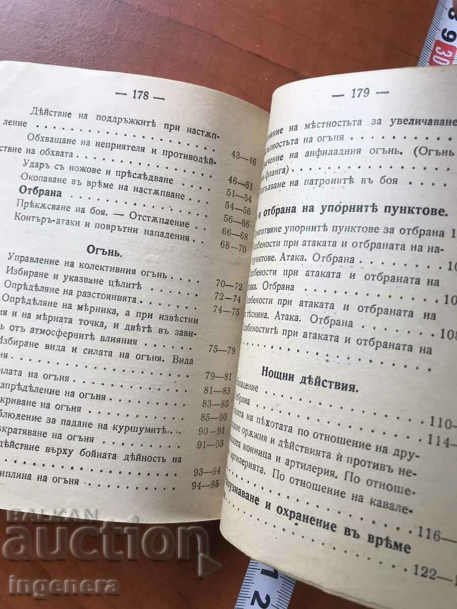 Доставка на КНИГА-КОНСПЕКТ ЗА ДЕЙСТВИЕТО НА ВЗВОДА И РОТАТА В БОЯ-1914 Доставка на КНИГА-КОНСПЕКТ ЗА ДЕЙСТВИЕТО НА ВЗВОДА И РОТАТА В БОЯ-1914