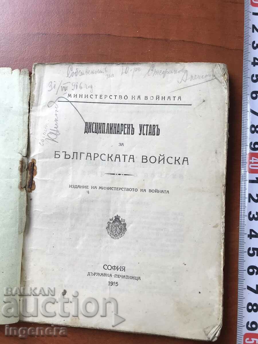 BOOK-DISCIPLINARY STATUTE OF BA-1915 with price 90.00 BGN | € 46.02 BOOK-DISCIPLINARY STATUTE OF BA-1915 with price 90.00 BGN | € 46.02