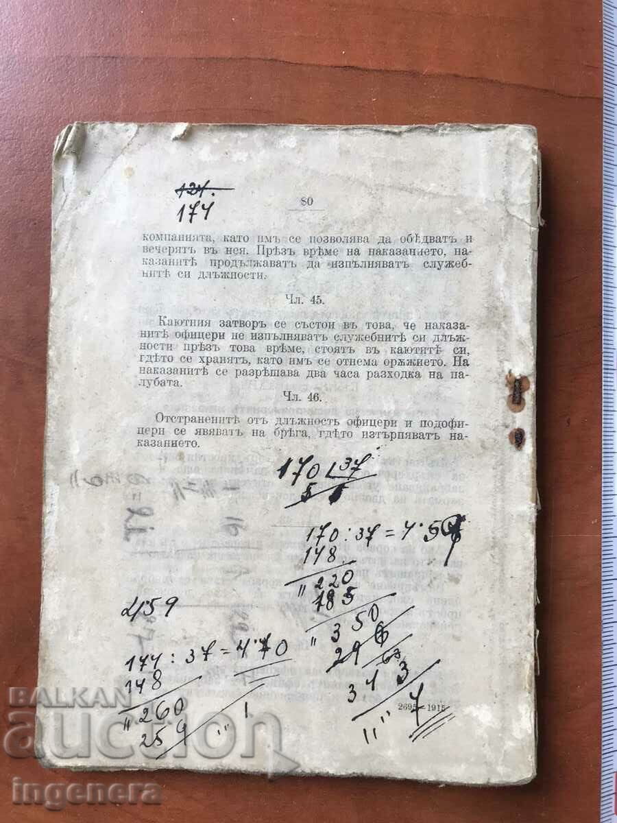 BOOK-DISCIPLINARY STATUTE OF BA-1915 - 5 BOOK-DISCIPLINARY STATUTE OF BA-1915 - 5