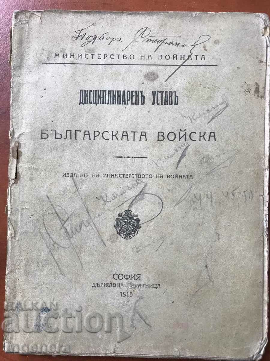 КНИГА-ДИСЦИПЛИНАРЕН УСТАВ НА БА-1915 Г.