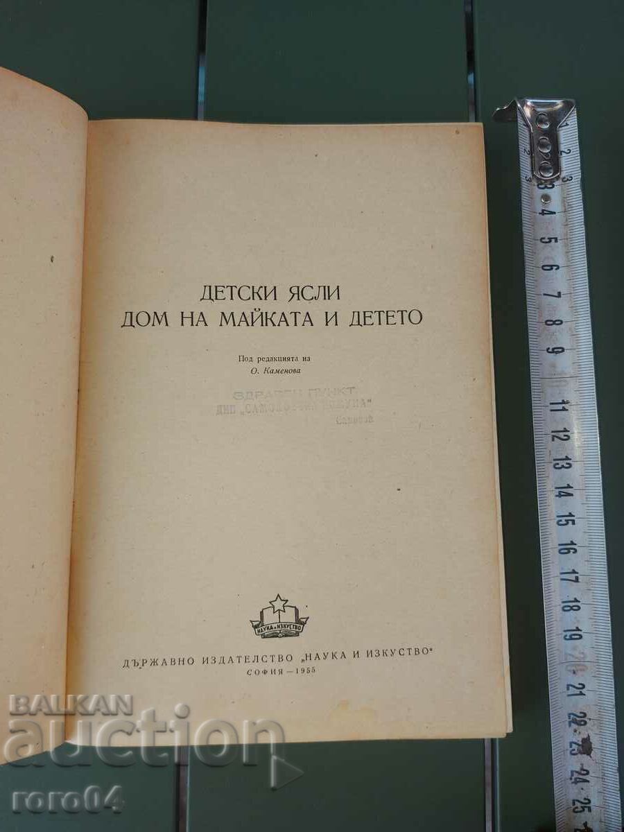 NURSERY with price € 15.99 | 31.27 BGN