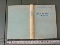 ДЕТСКИ ЯСЛИ