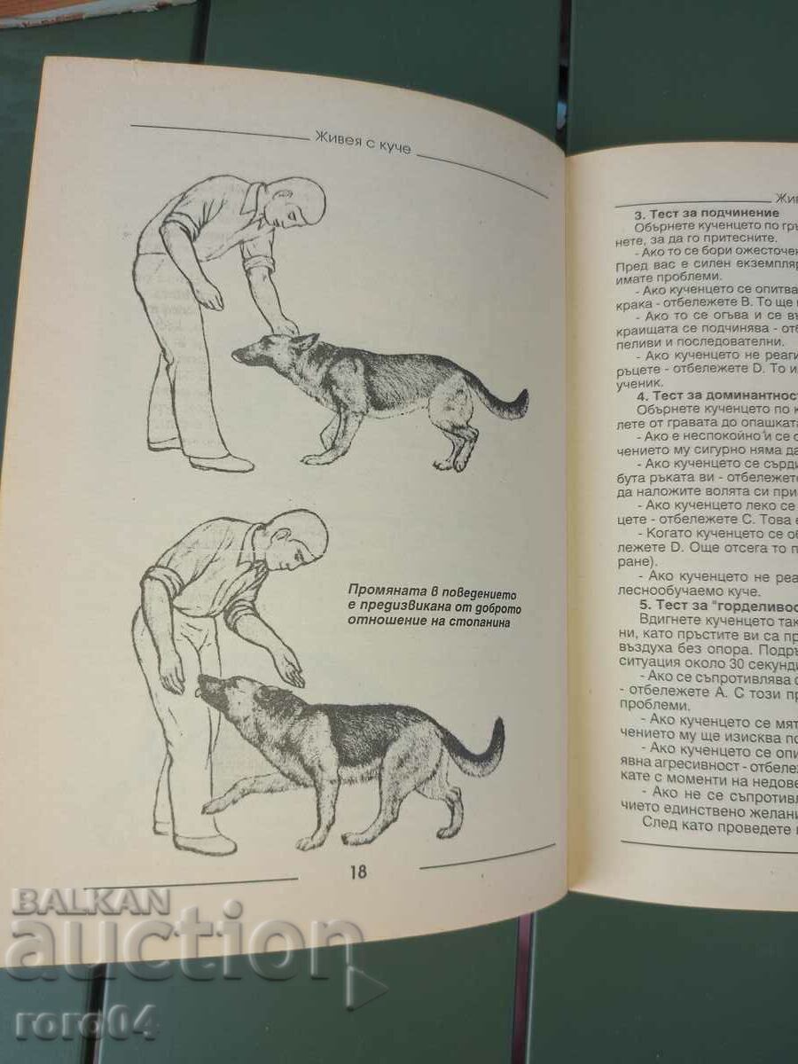 Delivery of I LIVE WITH A DOG