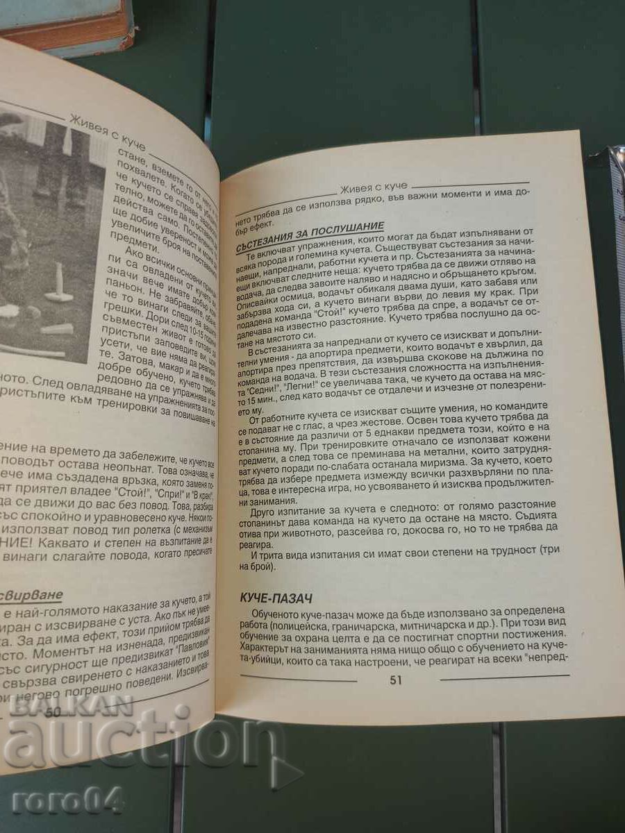 I LIVE WITH A DOG - 5 I LIVE WITH A DOG - 5