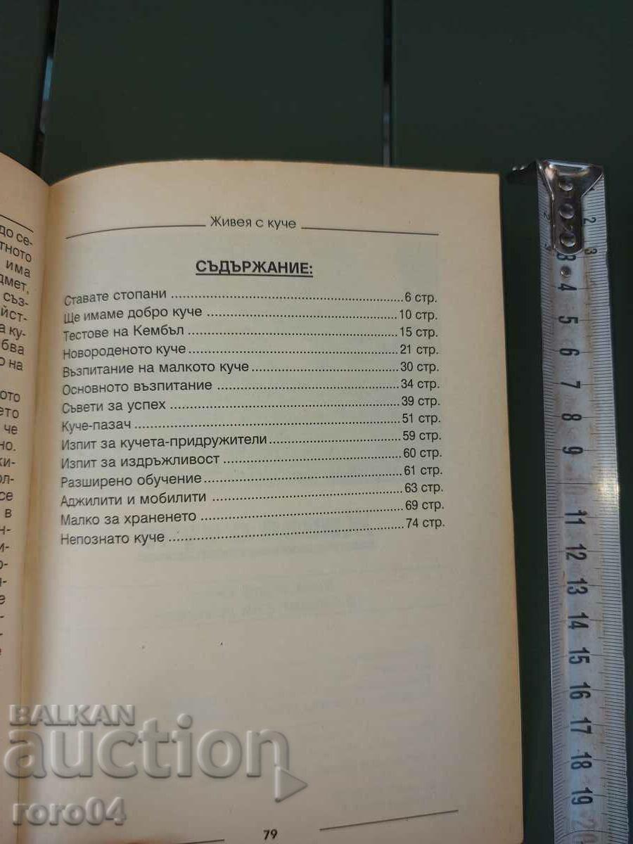 I LIVE WITH A DOG - 7 I LIVE WITH A DOG - 7