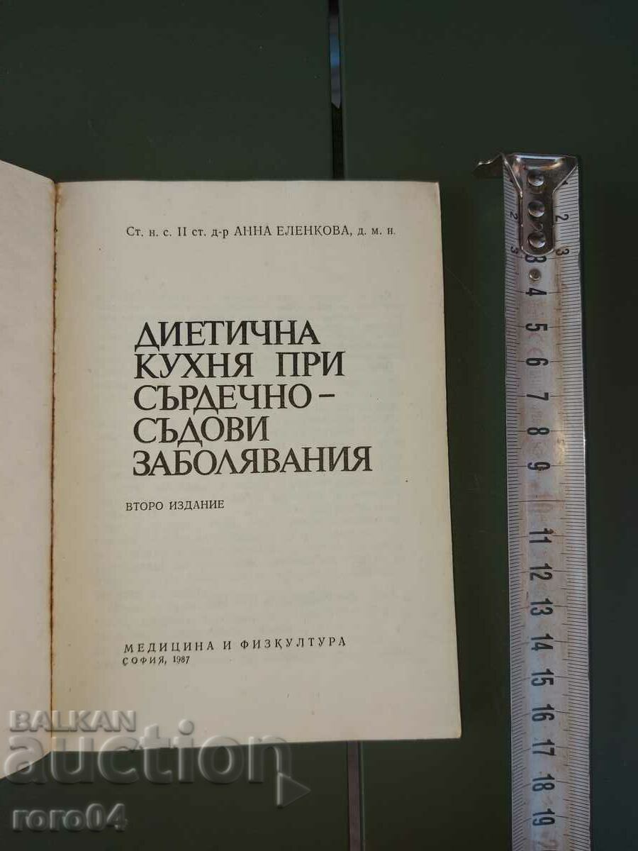 DIETARY CUISINE FOR CARDIOVASCULAR DISEASES with price 4.49 BGN | € 2.30