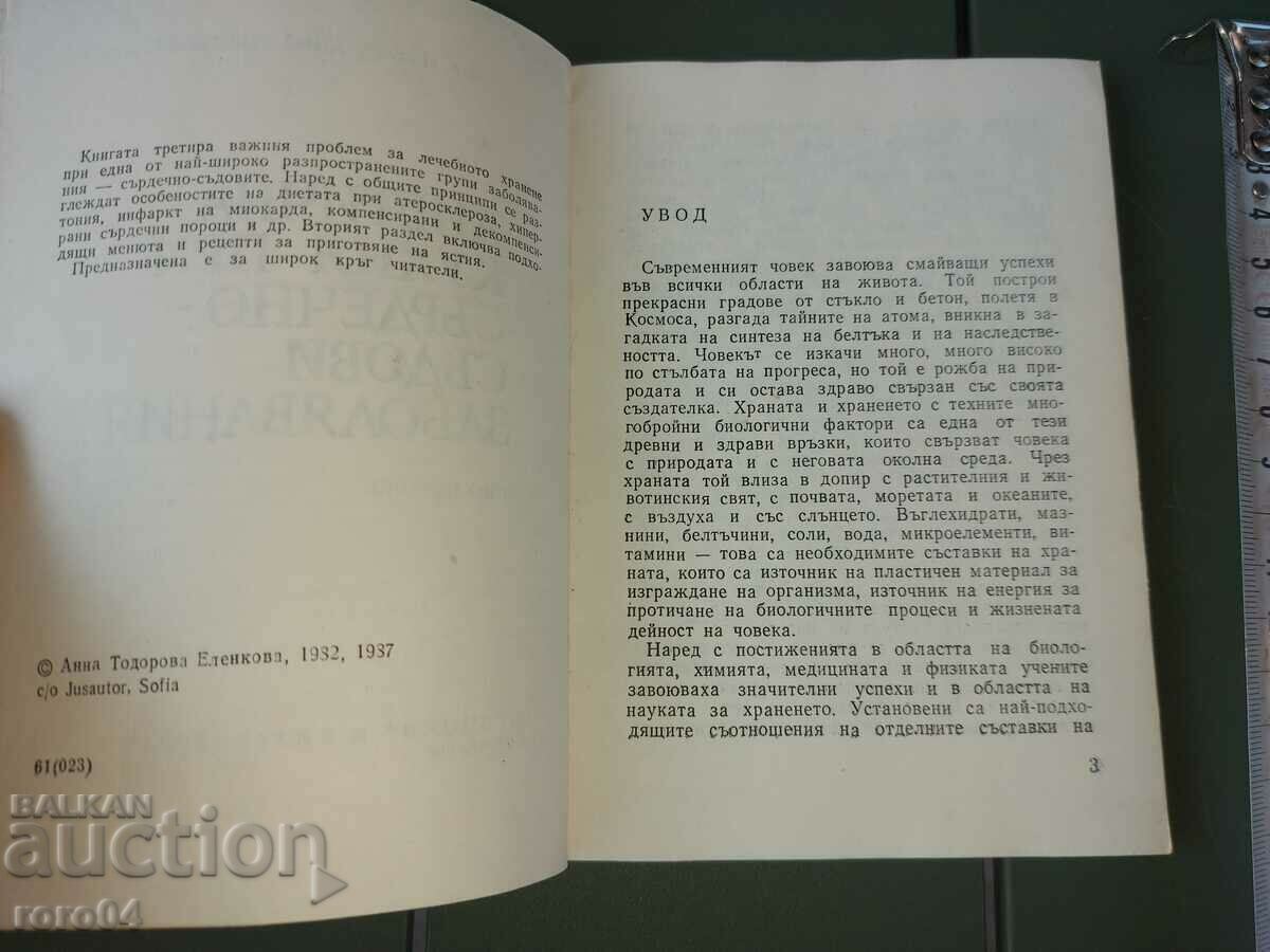 Auction  DIETARY CUISINE FOR CARDIOVASCULAR DISEASES