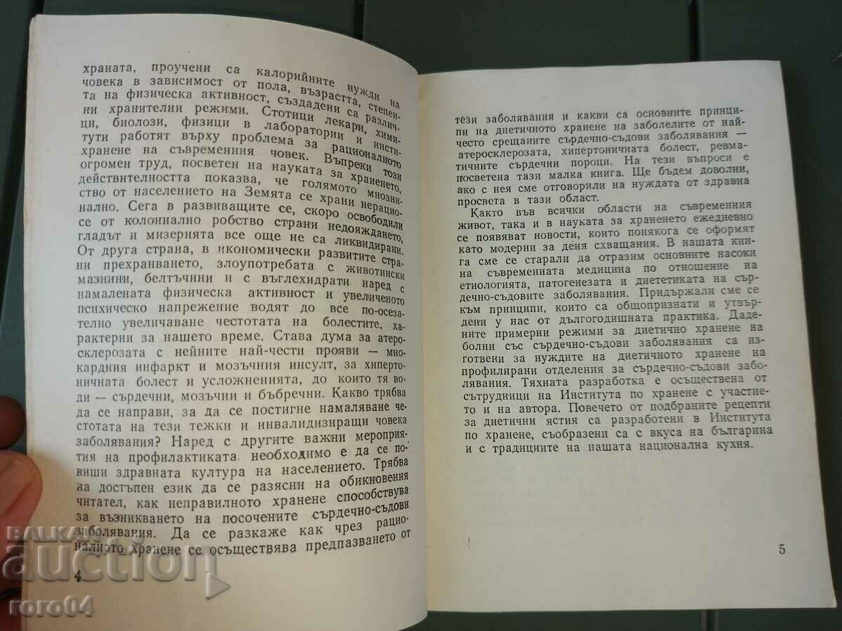 Delivery of DIETARY CUISINE FOR CARDIOVASCULAR DISEASES