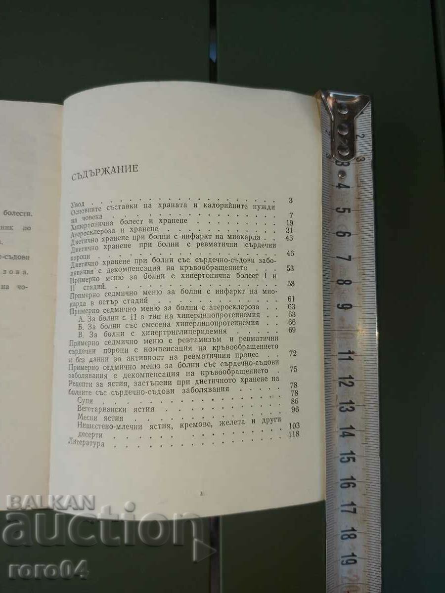 DIETARY CUISINE FOR CARDIOVASCULAR DISEASES - 6