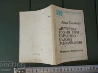 ДИЕТИЧНА КУХНЯ ПРИ СЪРДЕЧНО - СЪДОВИ ЗАБОЛЯВАНИЯ