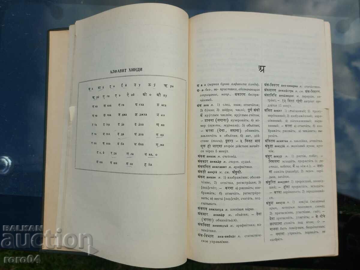 Delivery of HINDI - RUSSIAN DICTIONARY Delivery of HINDI - RUSSIAN DICTIONARY