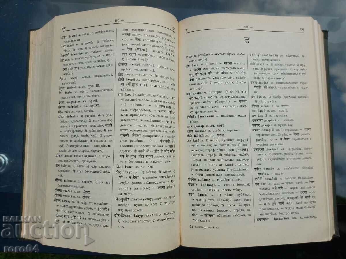 HINDI - RUSSIAN DICTIONARY - 5 HINDI - RUSSIAN DICTIONARY - 5