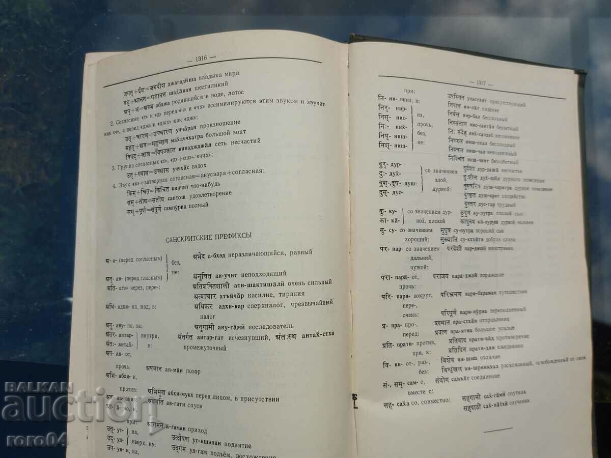 HINDI - RUSSIAN DICTIONARY - 6 HINDI - RUSSIAN DICTIONARY - 6