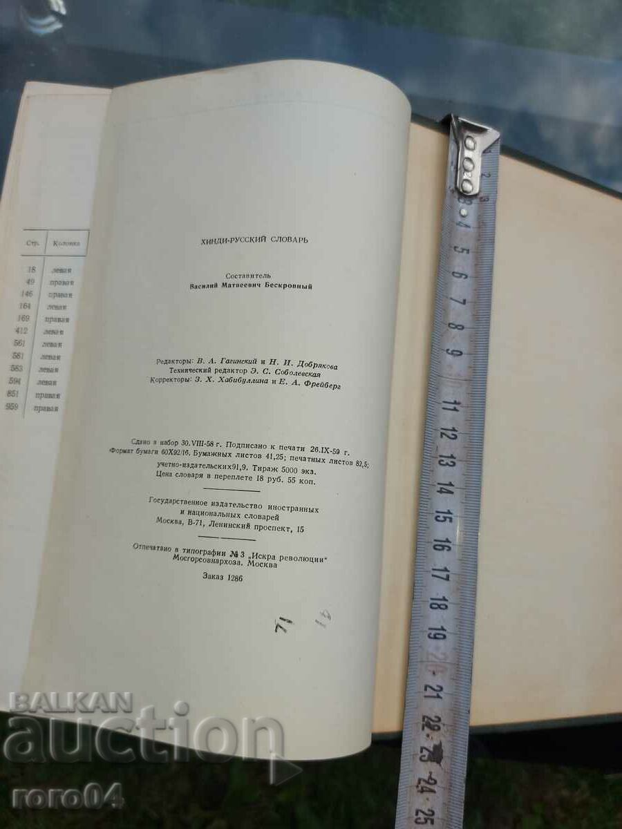 HINDI - RUSSIAN DICTIONARY - 7 HINDI - RUSSIAN DICTIONARY - 7