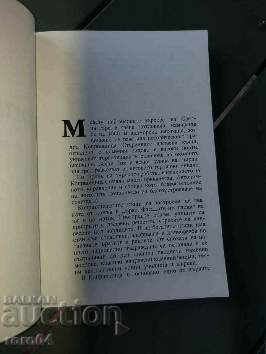 Auction KOPRIVSHTICA - KAMEN KLIMASHEV Auction KOPRIVSHTICA - KAMEN KLIMASHEV