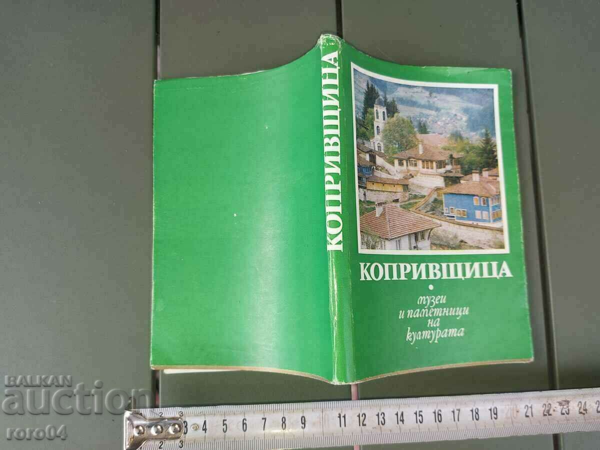 КОПРИВЩИЦА - КАМЕН КЛИМАШЕВ