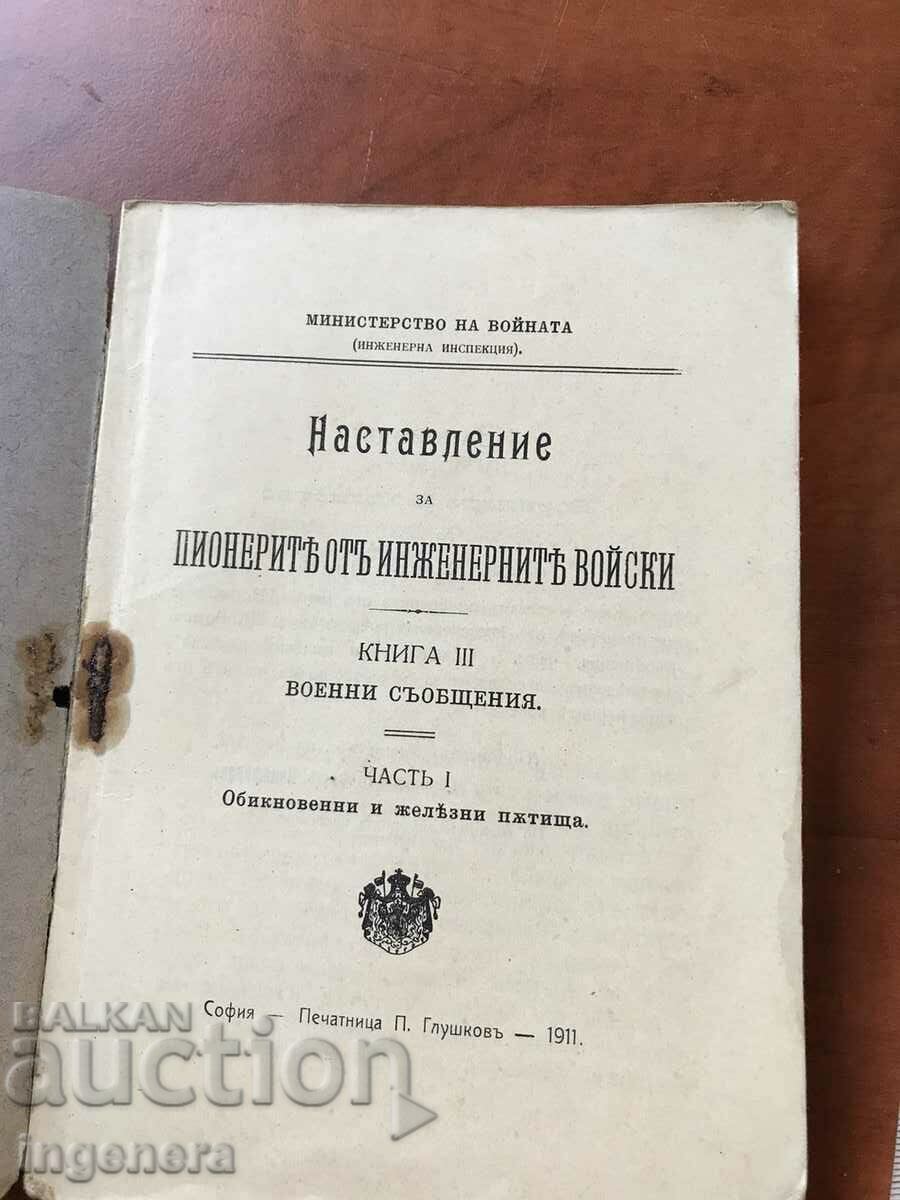 BOOK-INSTRUCTION FOR THE ENGINEER TROOPS-1911 G- with price 80.00 BGN | € 40.90