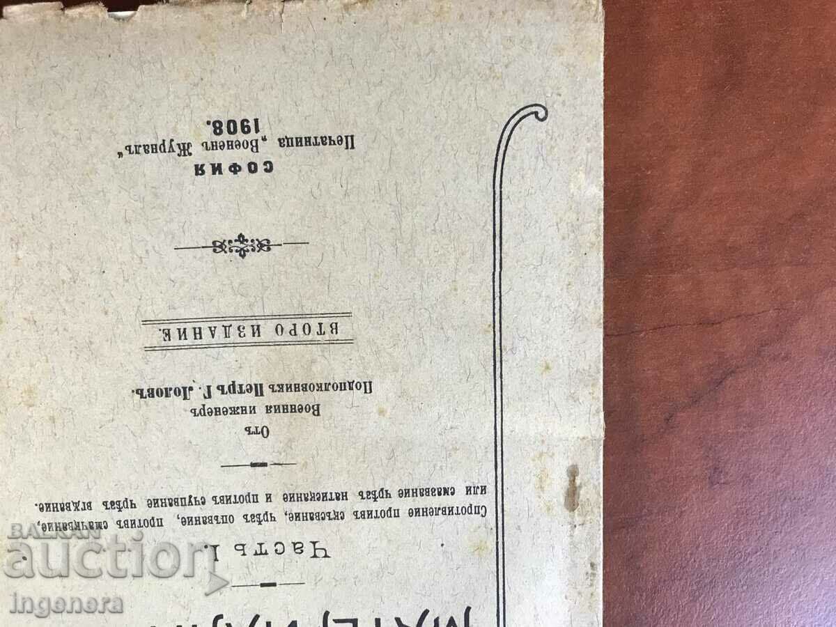 BOOK-COMPONENT-MILITARY EDITION-1908. with price 50.00 BGN | € 25.56 BOOK-COMPONENT-MILITARY EDITION-1908. with price 50.00 BGN | € 25.56