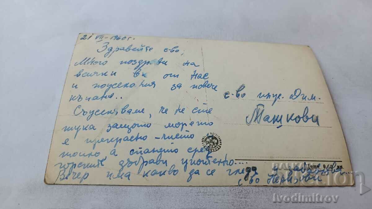 Postcard Golden Sands Casino 1960 with price 2.35 BGN | € 1.20 Postcard Golden Sands Casino 1960 with price 2.35 BGN | € 1.20