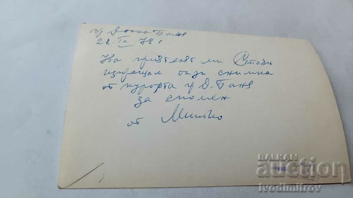 Postcard Dolna Banya Holiday home of C.S.P.S. 1978 with price 2.35 BGN | € 1.20