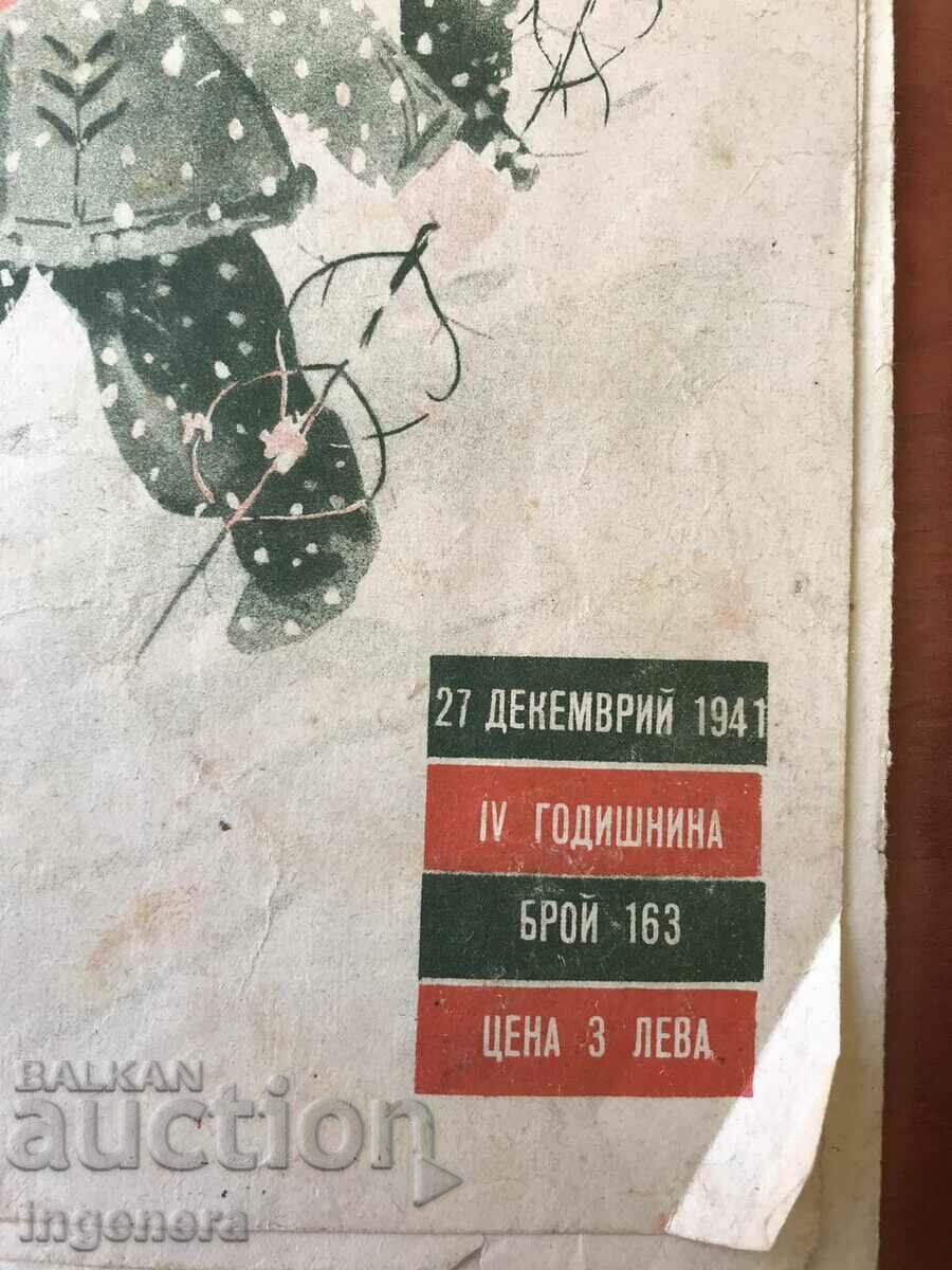 Δημοπρασία ΠΕΡΙΟΔΙΚΟ "ΕΙΚΟΝΟΓΡΑΦΗΜΕΝΗ ΠΟΛΙΤΙΚΗ"-ΑΡΙΘ. 163/1941 Γ. Δημοπρασία ΠΕΡΙΟΔΙΚΟ "ΕΙΚΟΝΟΓΡΑΦΗΜΕΝΗ ΠΟΛΙΤΙΚΗ"-ΑΡΙΘ. 163/1941 Γ.