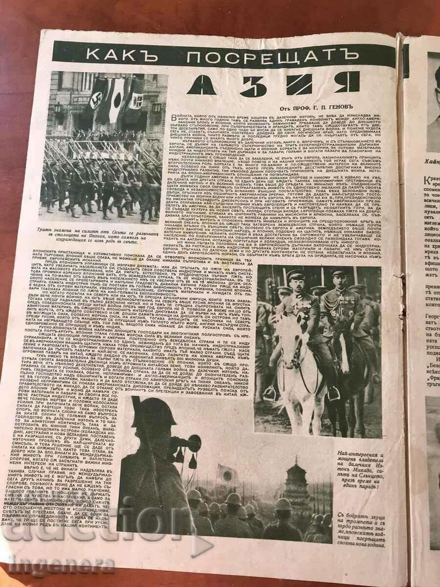 Παράδοση ΠΕΡΙΟΔΙΚΟ "ΕΙΚΟΝΟΓΡΑΦΗΜΕΝΗ ΠΟΛΙΤΙΚΗ"-ΑΡΙΘ. 163/1941 Γ. Παράδοση ΠΕΡΙΟΔΙΚΟ "ΕΙΚΟΝΟΓΡΑΦΗΜΕΝΗ ΠΟΛΙΤΙΚΗ"-ΑΡΙΘ. 163/1941 Γ.