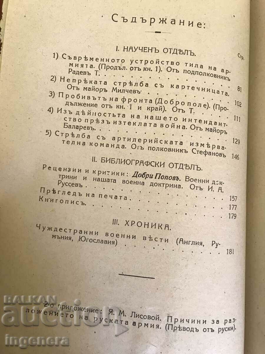 Auction MILITARY JOURNAL-KN.2/1920-OVER 150 PAGES WITH APPENDICES Auction MILITARY JOURNAL-KN.2/1920-OVER 150 PAGES WITH APPENDICES