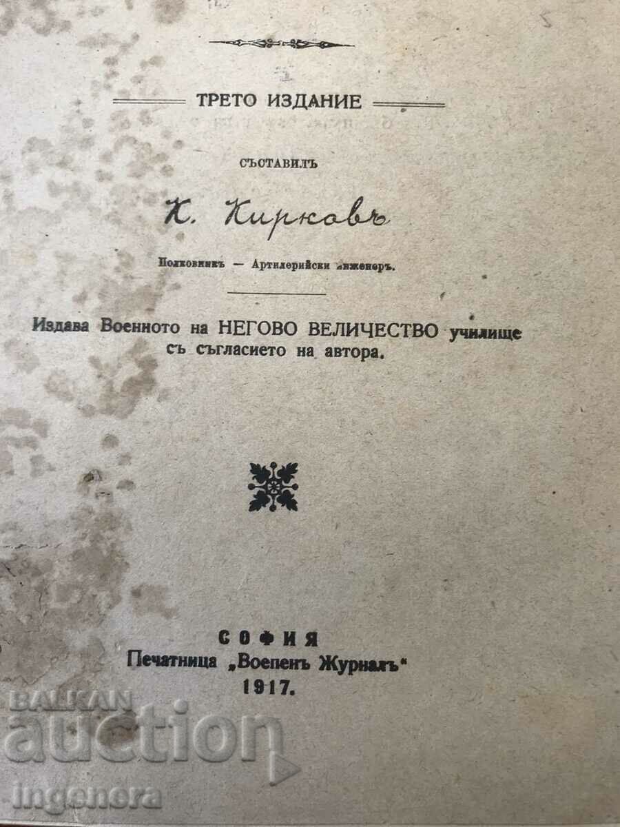 Κ. ΚΙΡΚΟΦ-ΣΤΡΑΤΙΩΤΙΚΗ ΕΚΠΑΙΔΕΥΣΗ-1917. με τιμή € 7.90 | 15.45 BGN