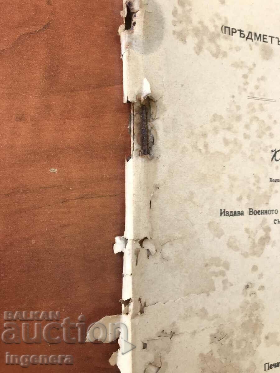 Auction K. KIRKOV-MILITARY TRAINING-1917. Auction K. KIRKOV-MILITARY TRAINING-1917.